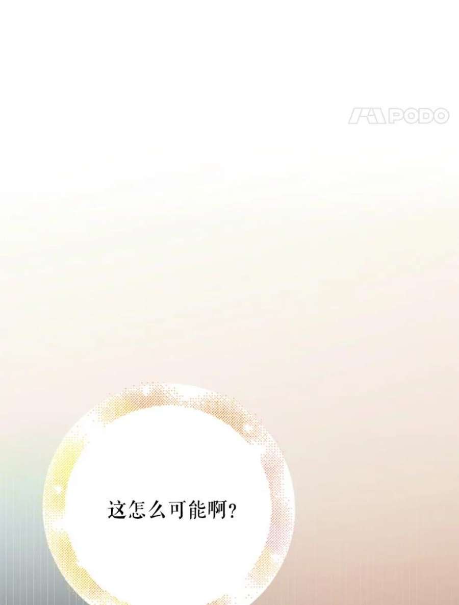 如何守护温柔的你45.圣女的觉醒（2）