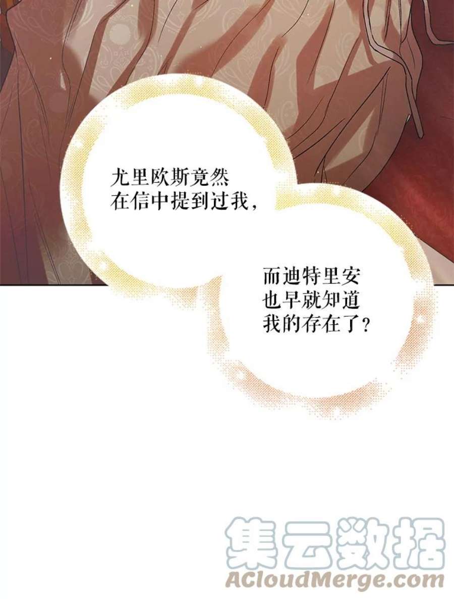 如何守护温柔的你45.圣女的觉醒（2）
