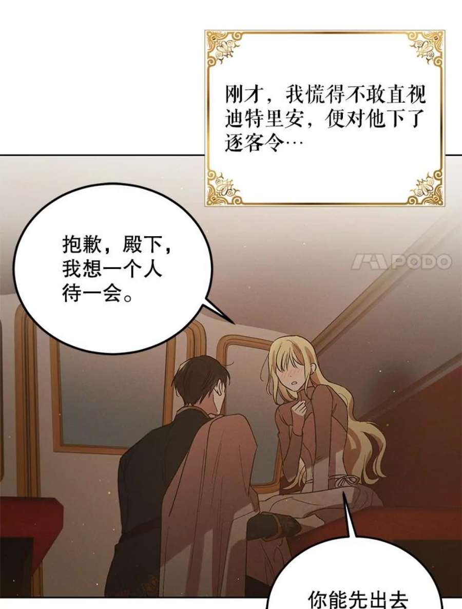 如何守护温柔的你45.圣女的觉醒（2）