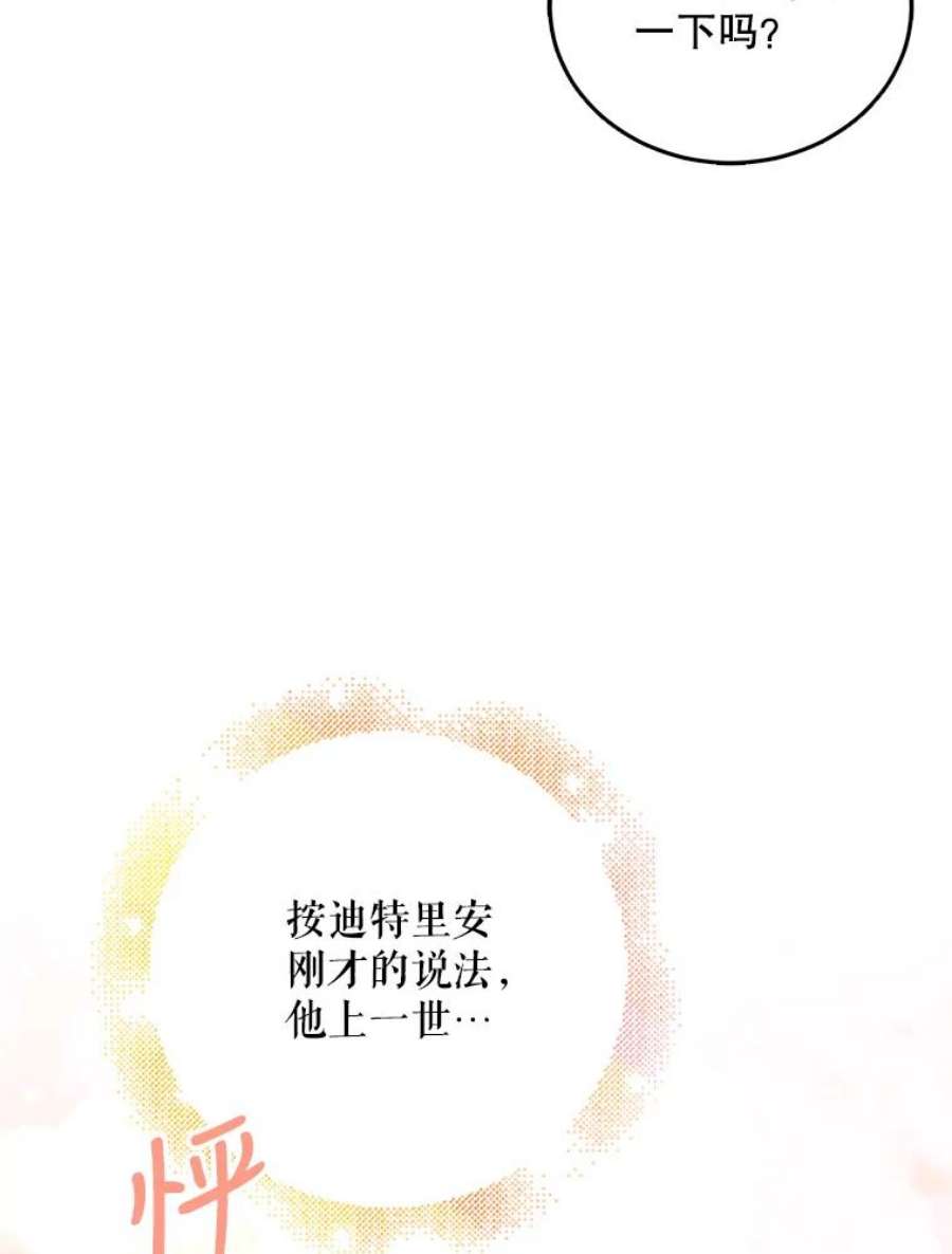 如何守护温柔的你45.圣女的觉醒（2）