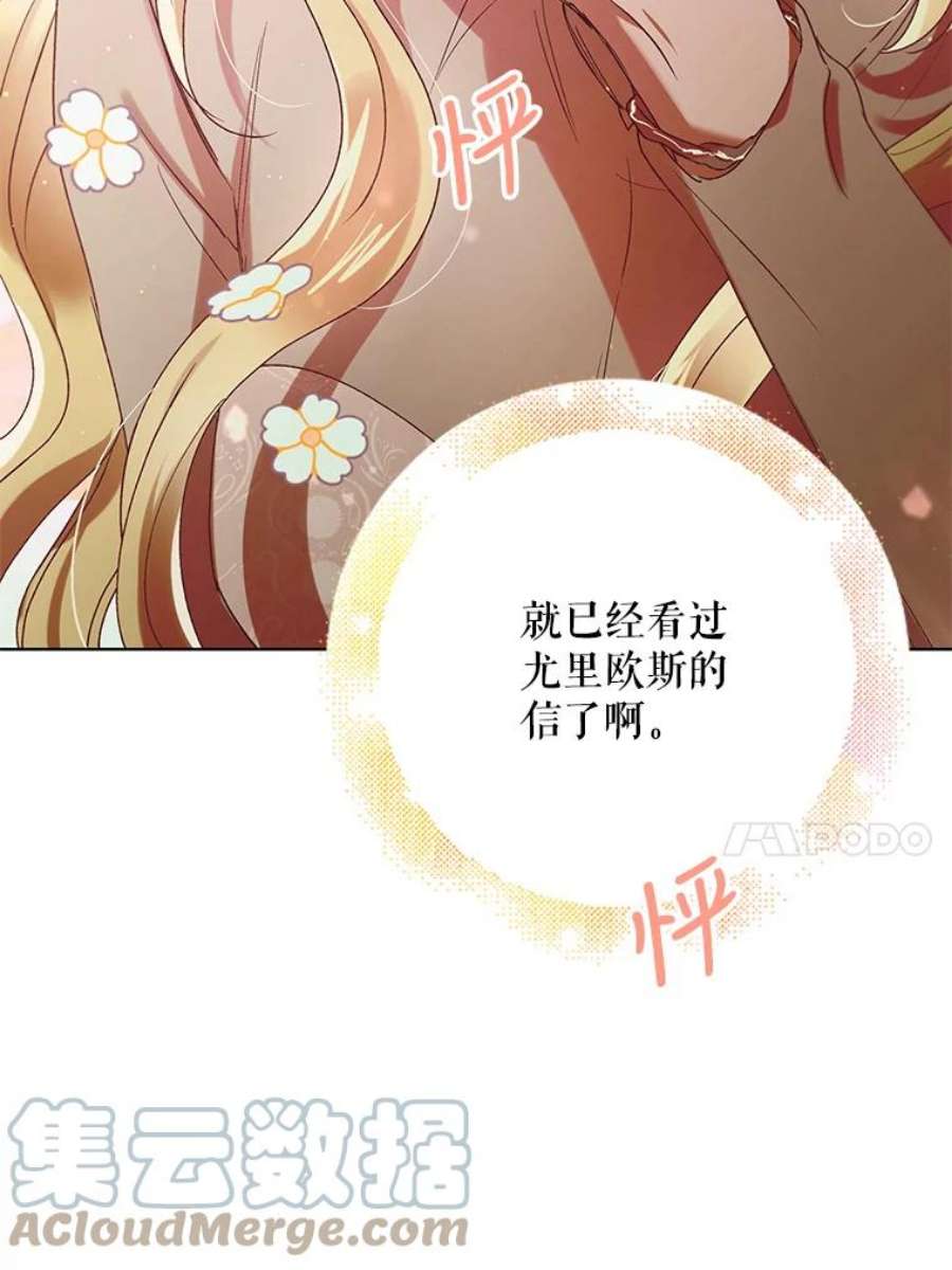 如何守护温柔的你45.圣女的觉醒（2）