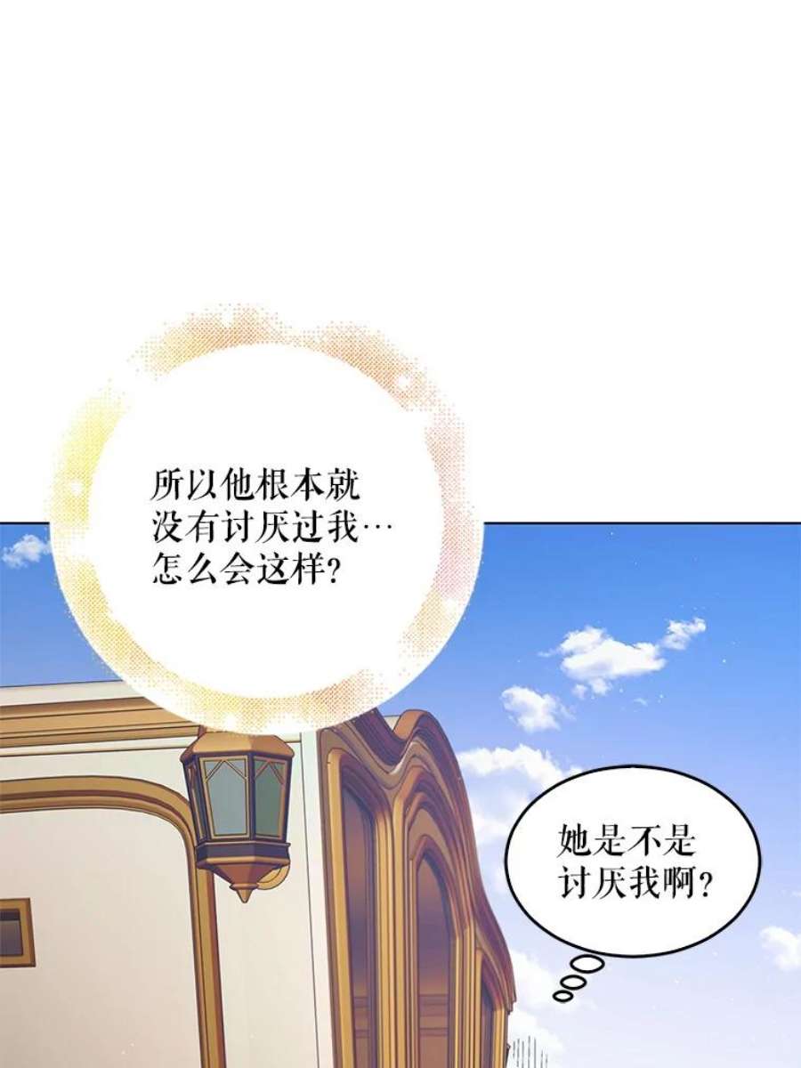 如何守护温柔的你45.圣女的觉醒（2）