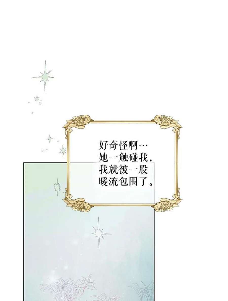 如何守护温柔的你45.圣女的觉醒（2）