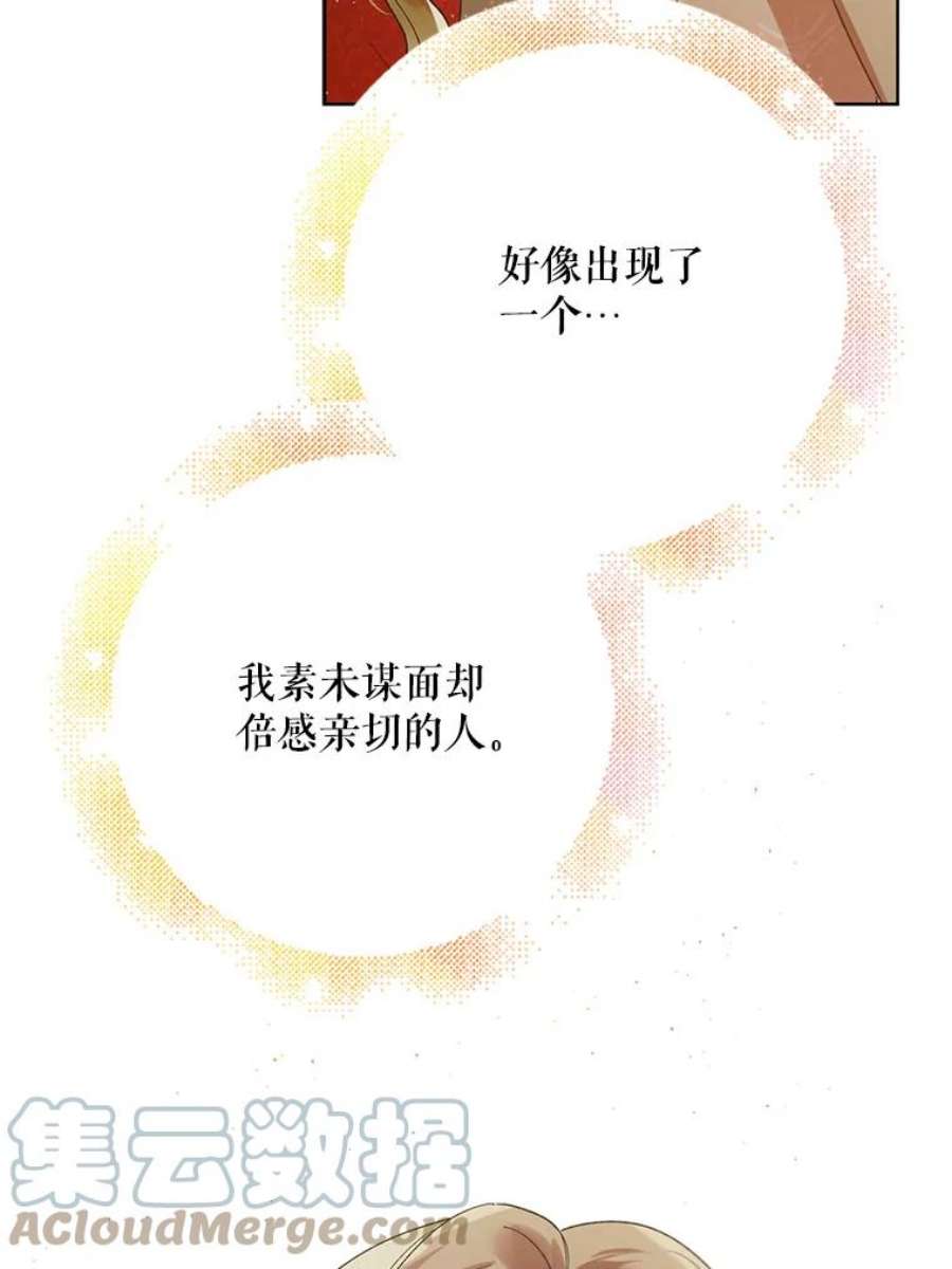 如何守护温柔的你45.圣女的觉醒（2）