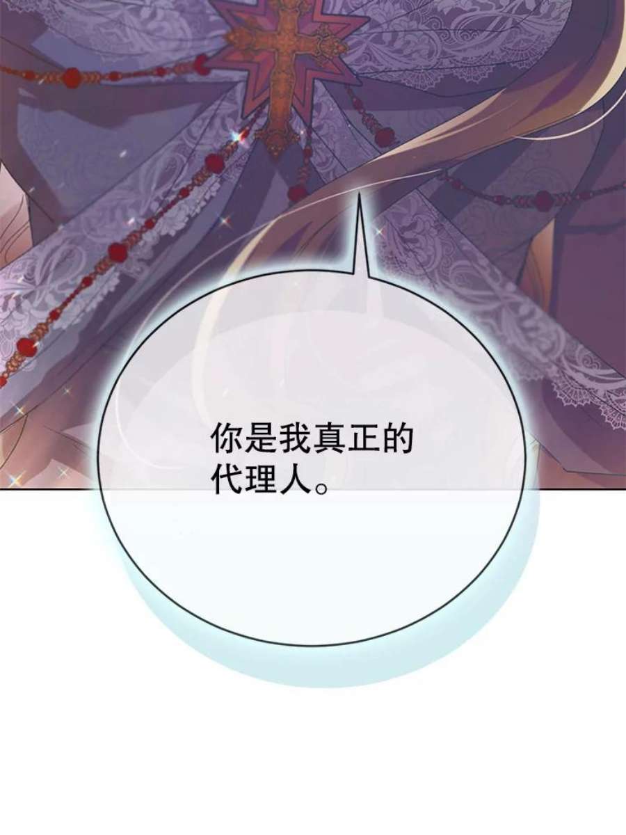 如何守护温柔的你45.圣女的觉醒（2）