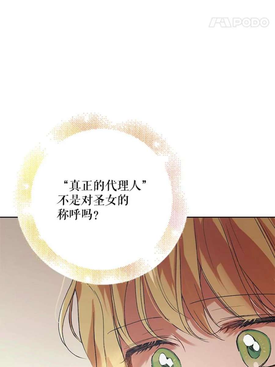 如何守护温柔的你45.圣女的觉醒（2）