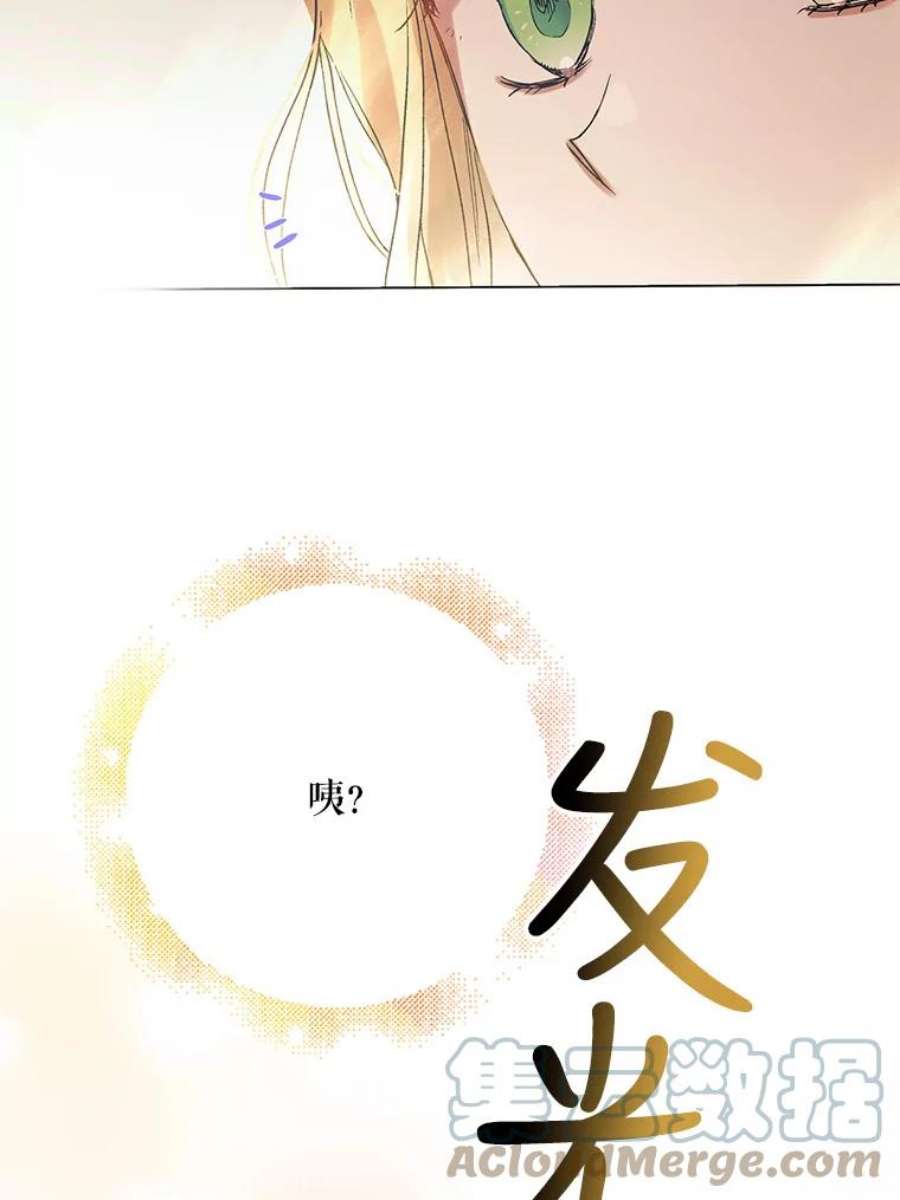 如何守护温柔的你45.圣女的觉醒（2）
