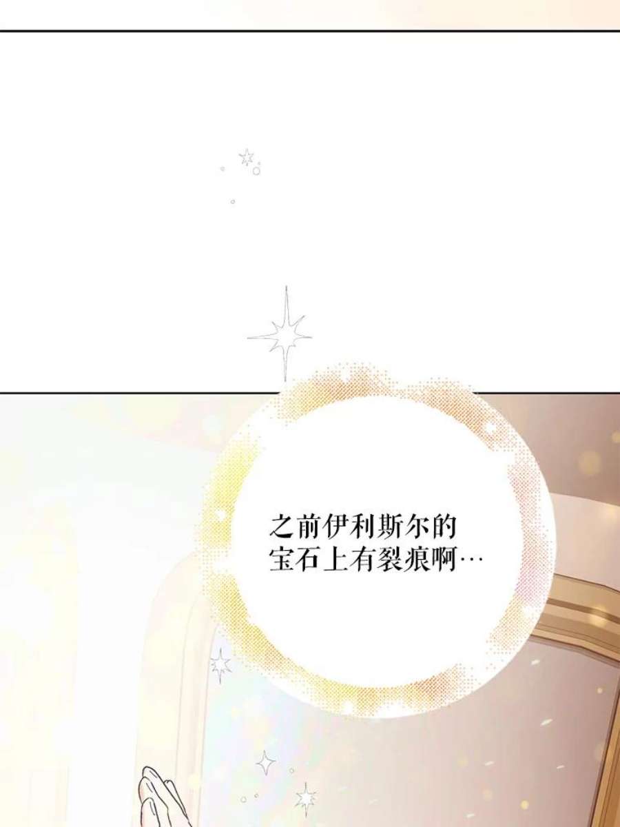如何守护温柔的你45.圣女的觉醒（2）