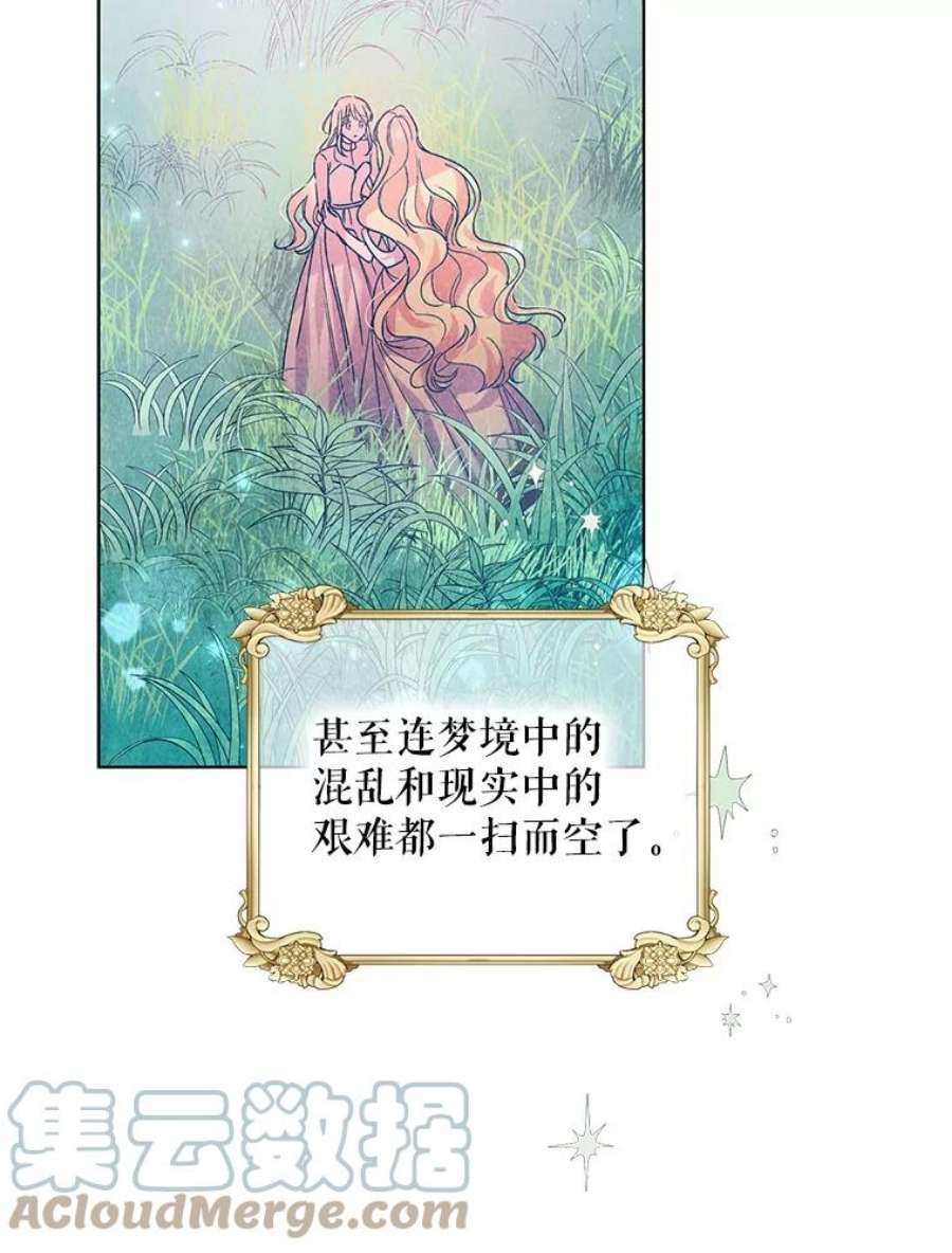 如何守护温柔的你45.圣女的觉醒（2）
