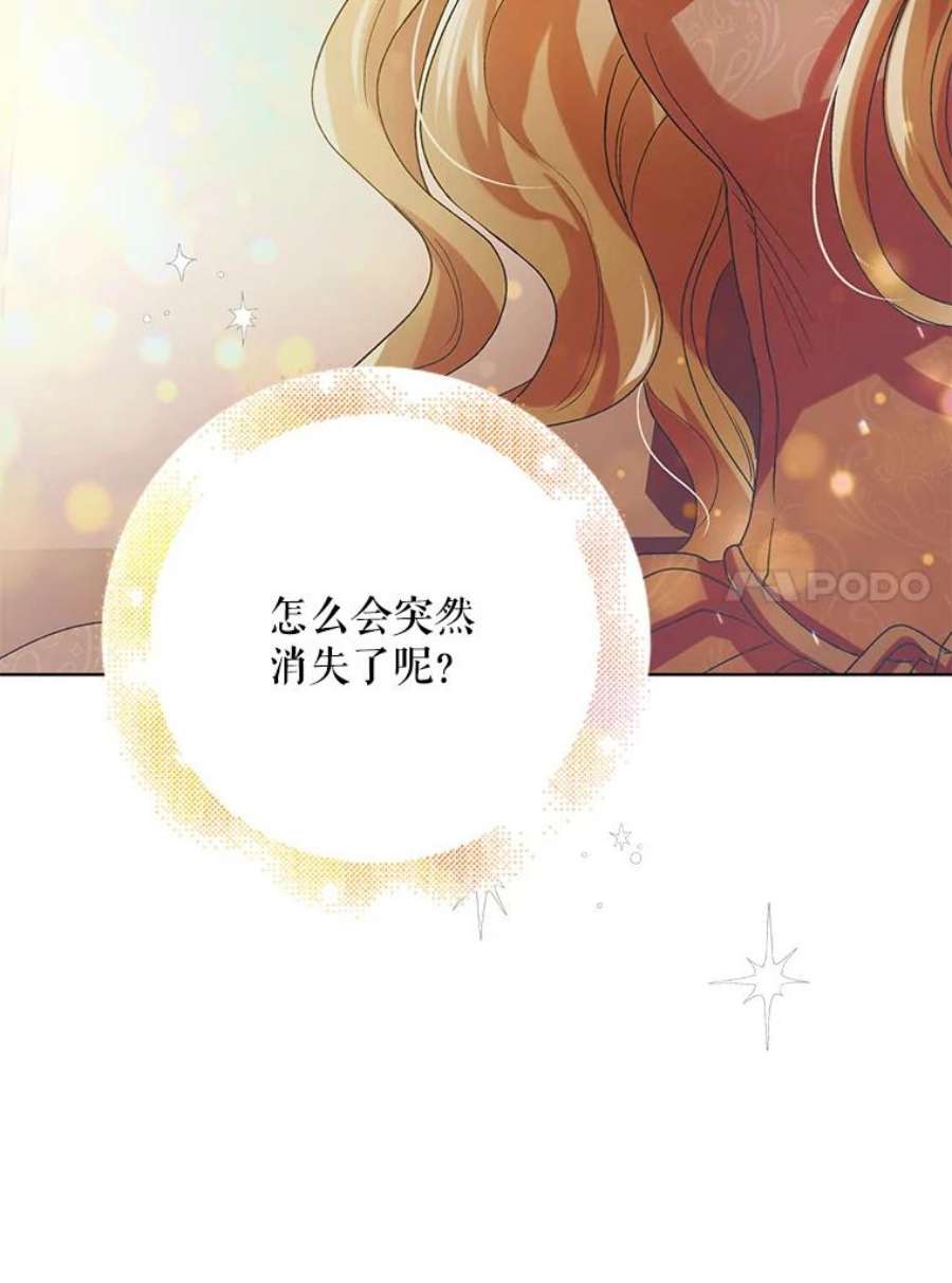 如何守护温柔的你45.圣女的觉醒（2）