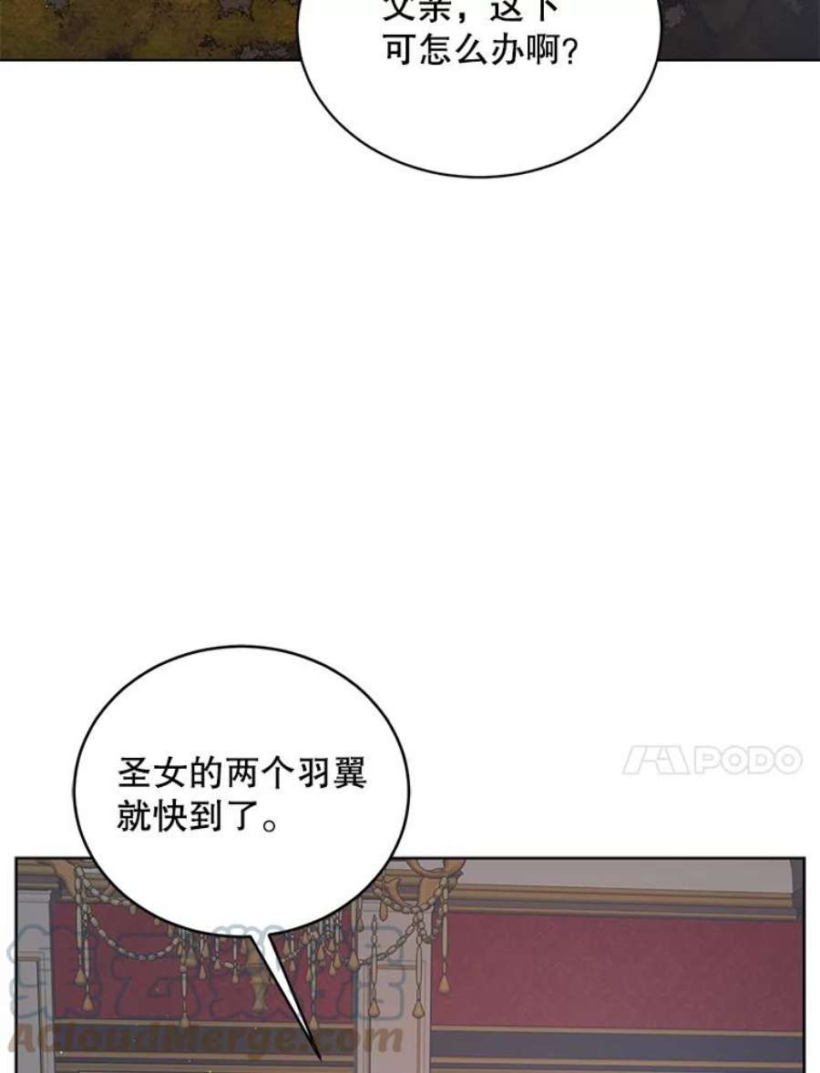 如何守护温柔的你45.圣女的觉醒（2）