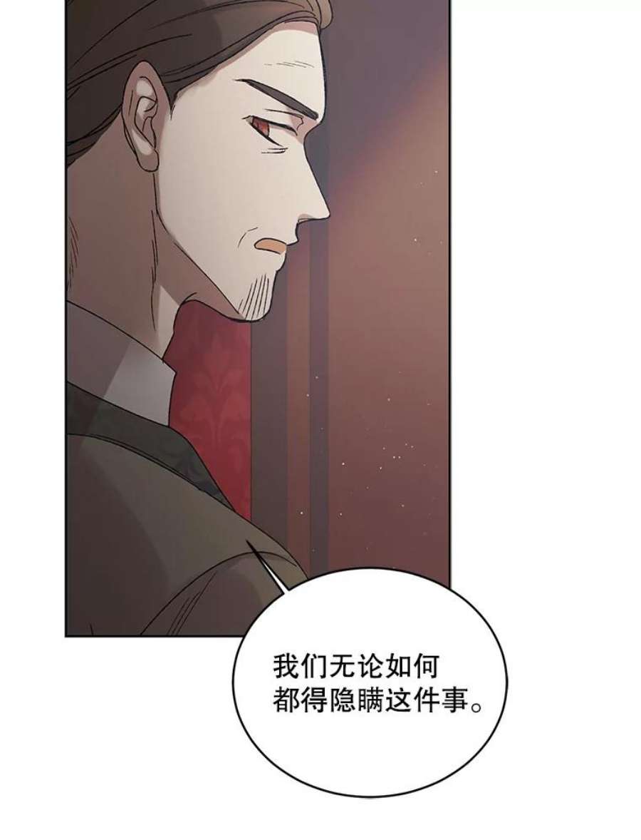 如何守护温柔的你45.圣女的觉醒（2）