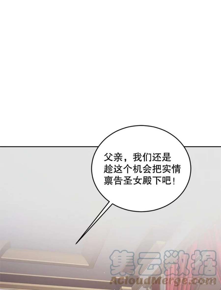 如何守护温柔的你45.圣女的觉醒（2）
