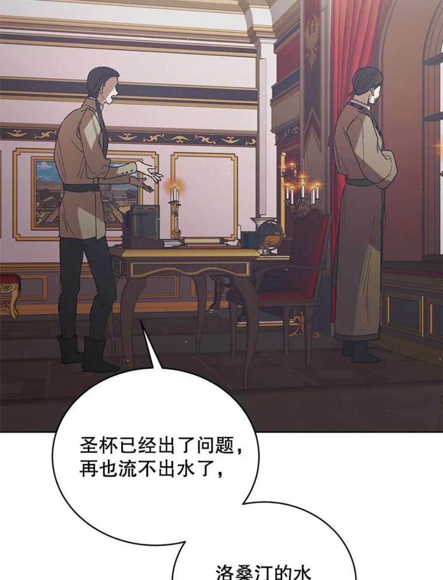 如何守护温柔的你45.圣女的觉醒（2）