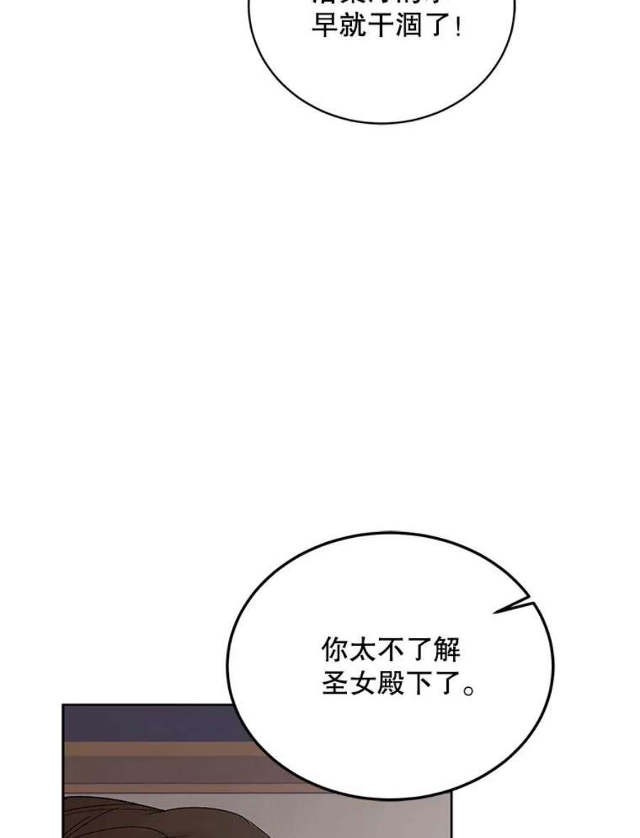 如何守护温柔的你45.圣女的觉醒（2）
