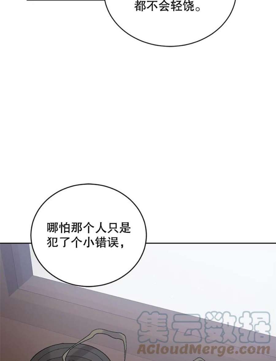 如何守护温柔的你45.圣女的觉醒（2）