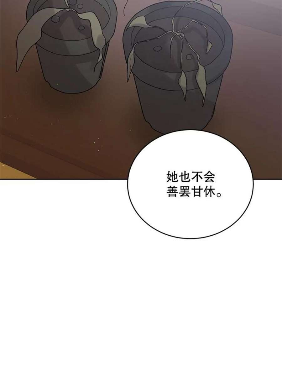如何守护温柔的你45.圣女的觉醒（2）