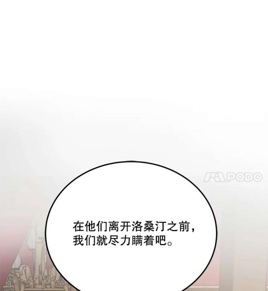 如何守护温柔的你45.圣女的觉醒（2）