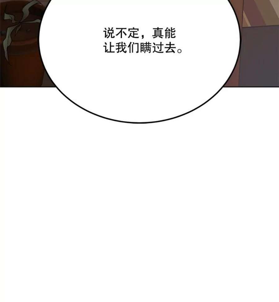 如何守护温柔的你45.圣女的觉醒（2）