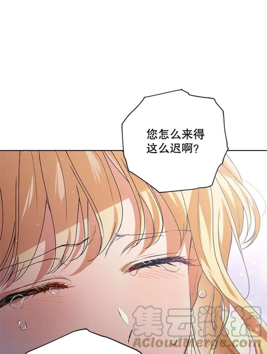 如何守护温柔的你45.圣女的觉醒（2）