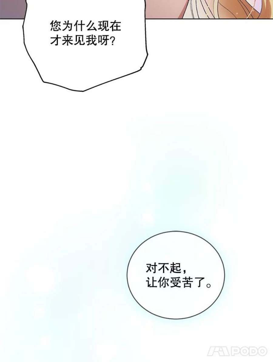 如何守护温柔的你45.圣女的觉醒（2）