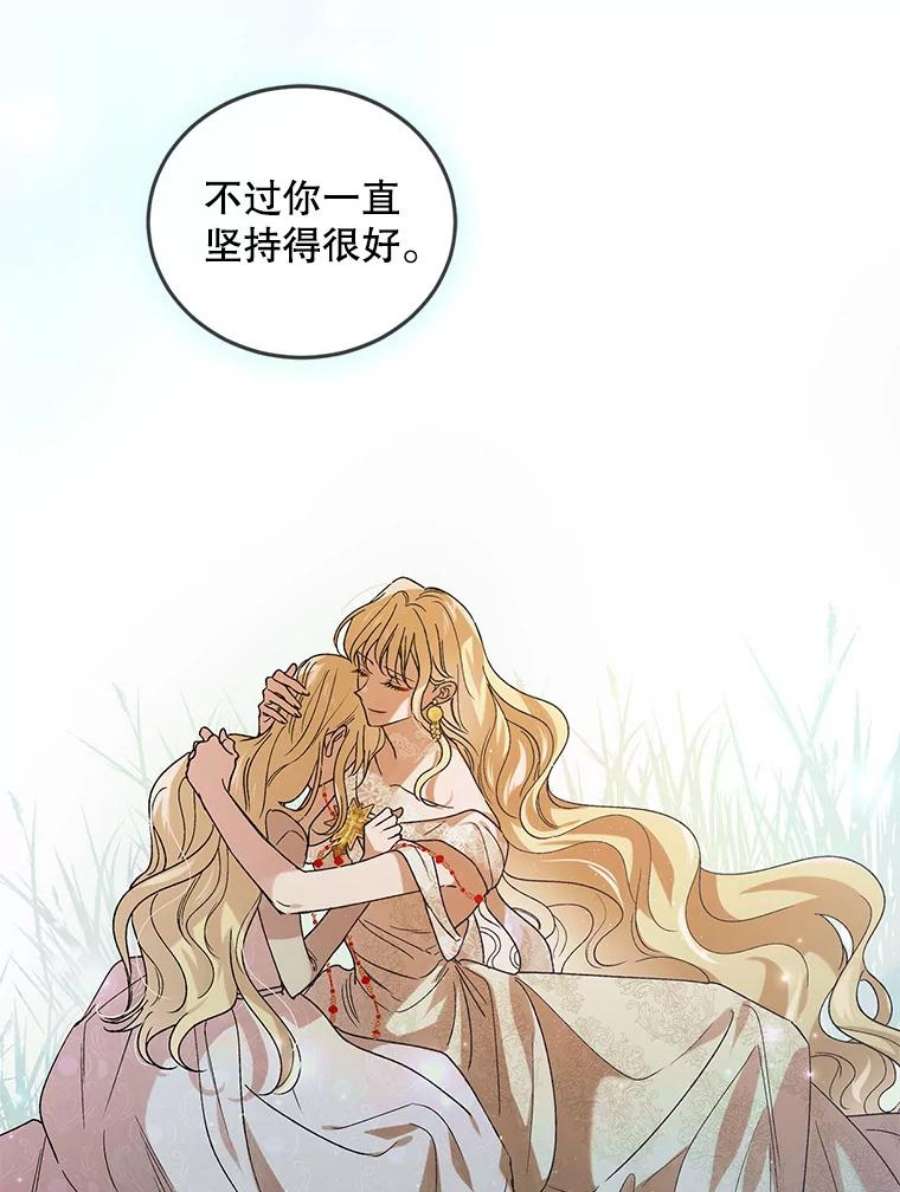 如何守护温柔的你45.圣女的觉醒（2）