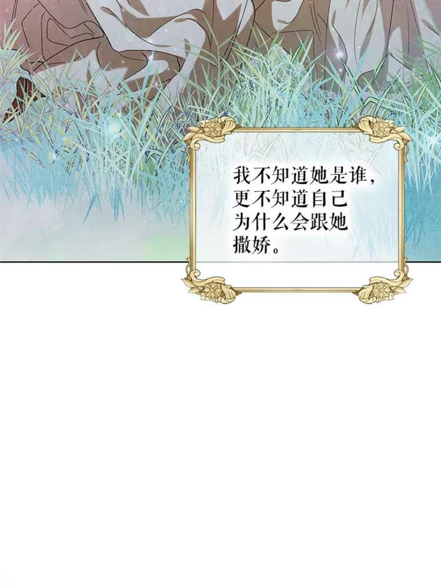 如何守护温柔的你45.圣女的觉醒（2）