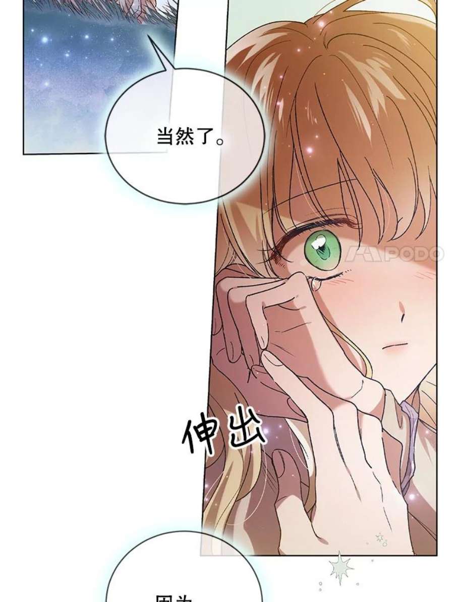 如何守护温柔的你45.圣女的觉醒（2）
