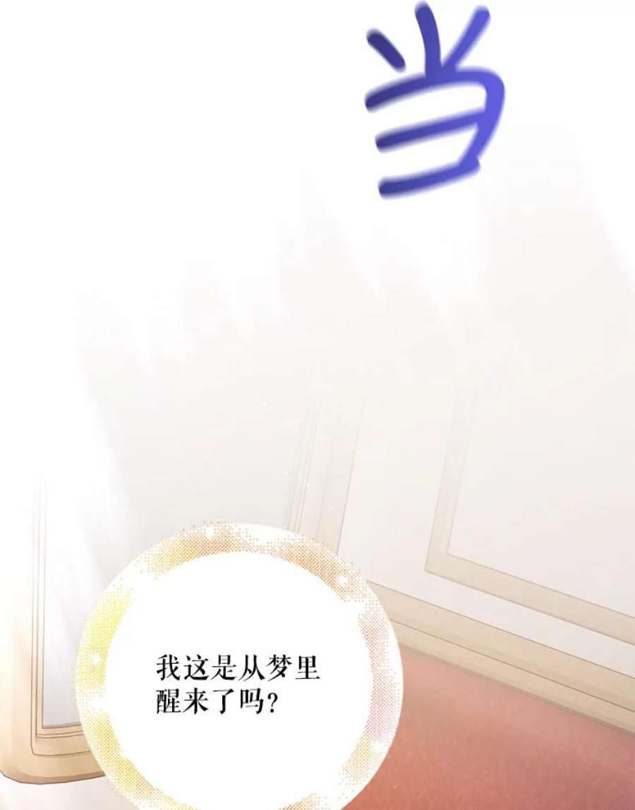 如何守护温柔的你45.圣女的觉醒（2）