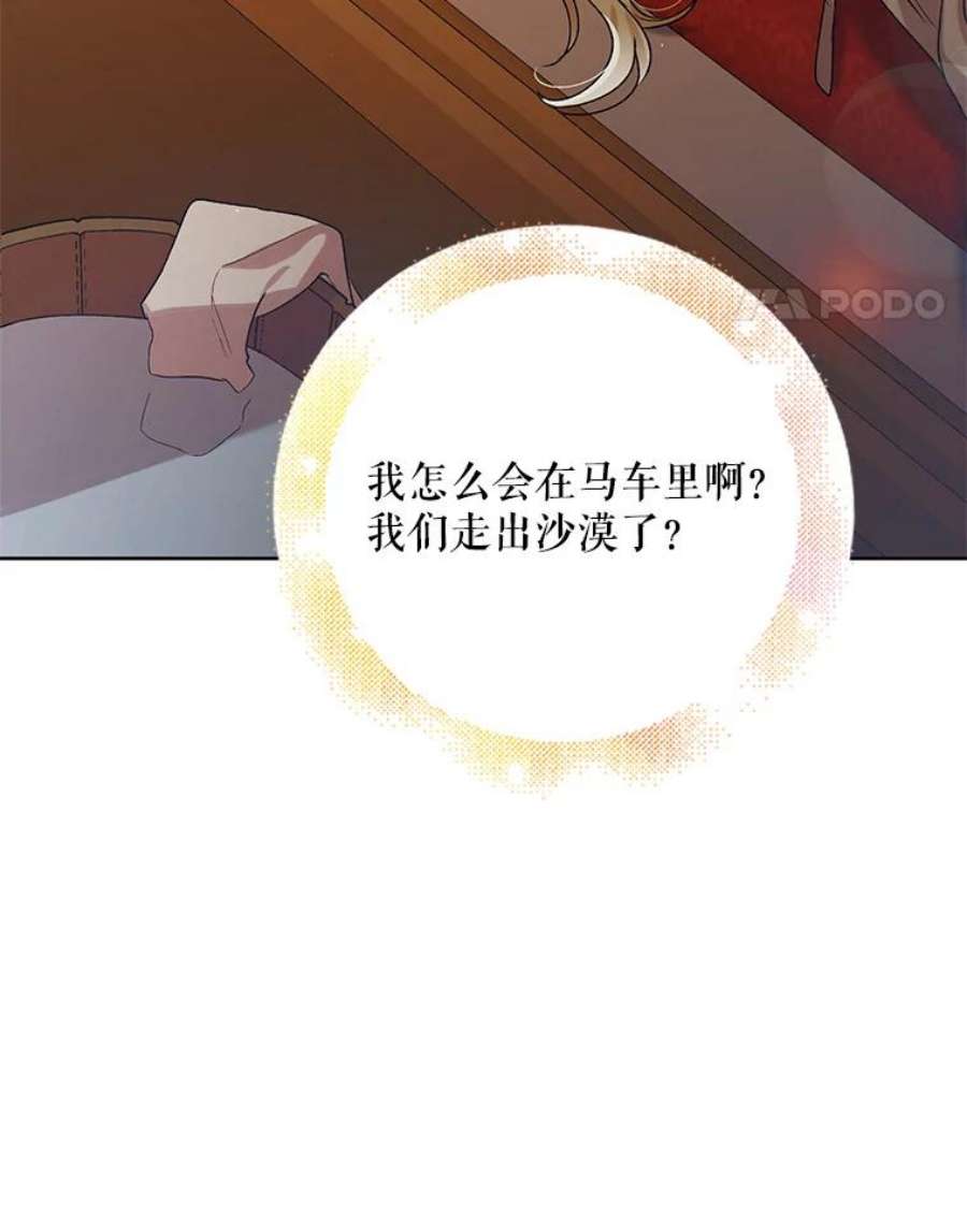如何守护温柔的你45.圣女的觉醒（2）