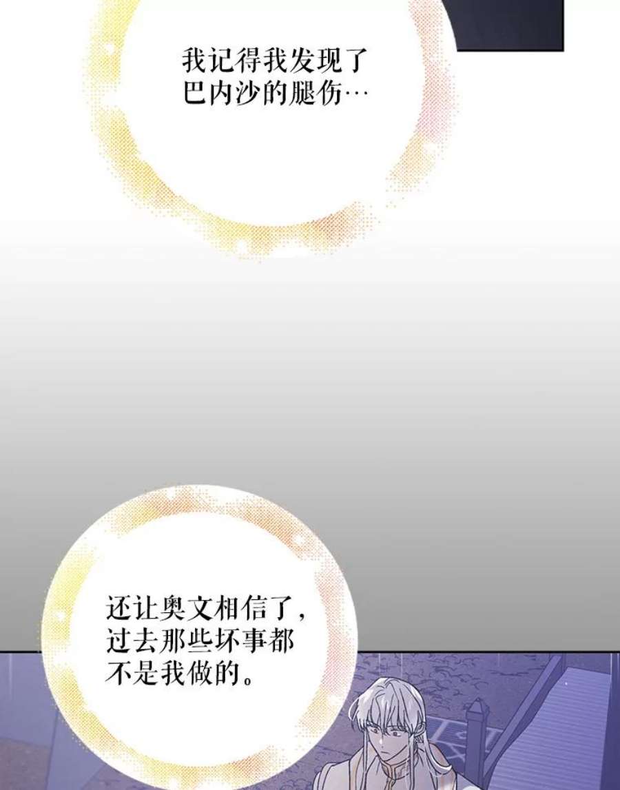 如何守护温柔的你45.圣女的觉醒（2）