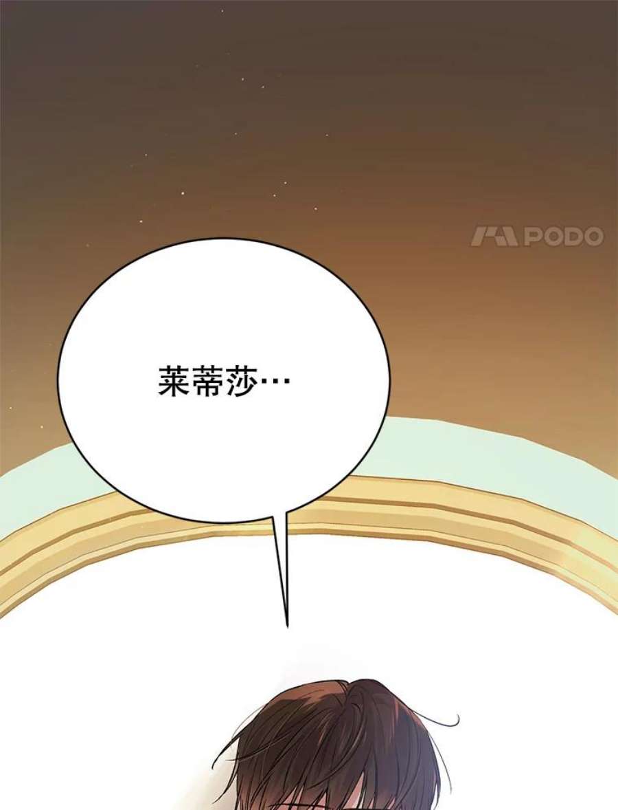 如何守护温柔的你45.圣女的觉醒（2）