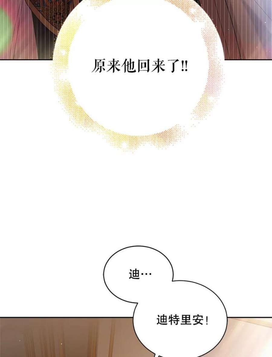 如何守护温柔的你45.圣女的觉醒（2）