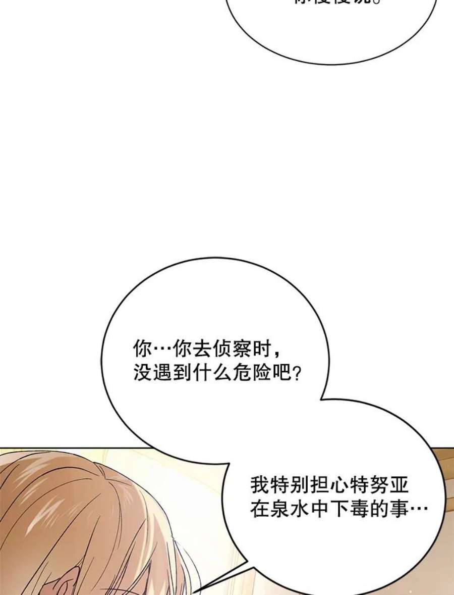 如何守护温柔的你45.圣女的觉醒（2）