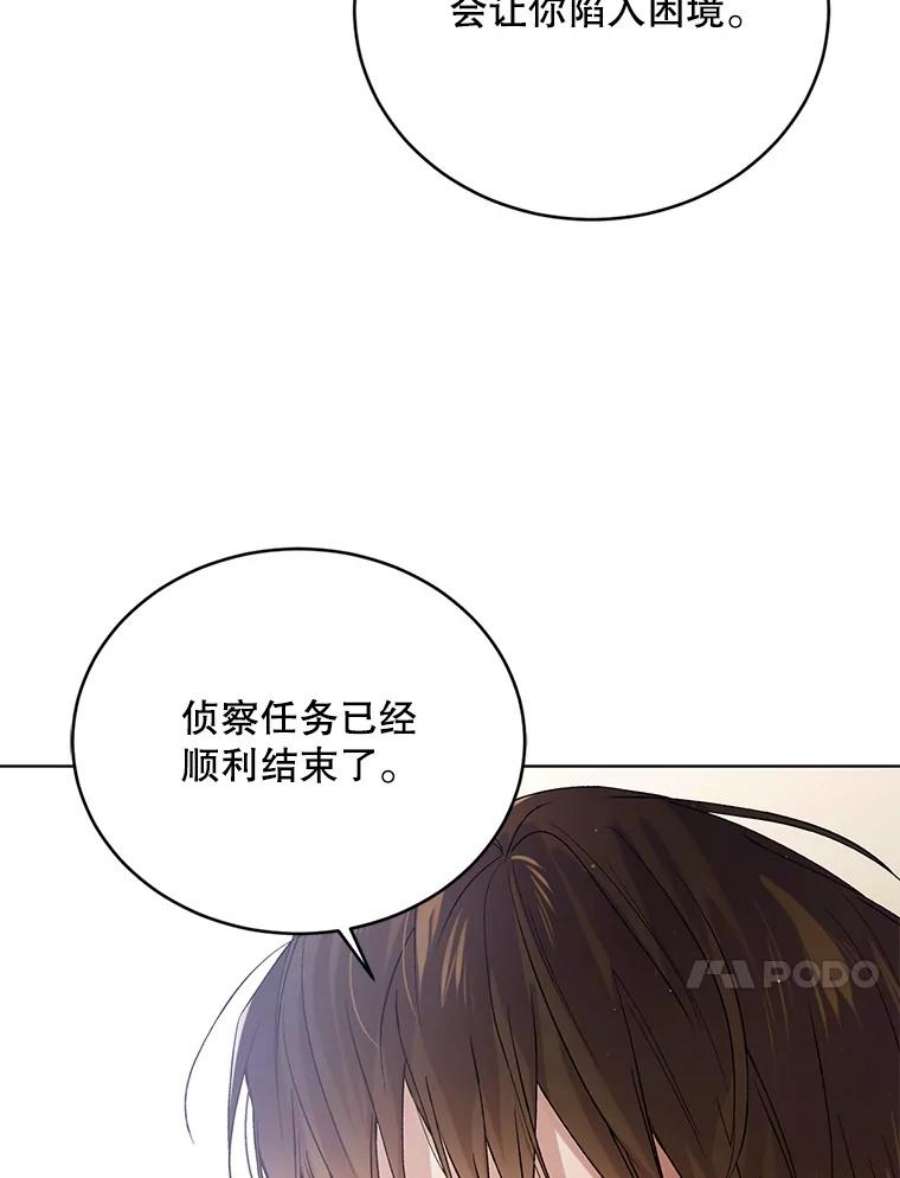 如何守护温柔的你45.圣女的觉醒（2）