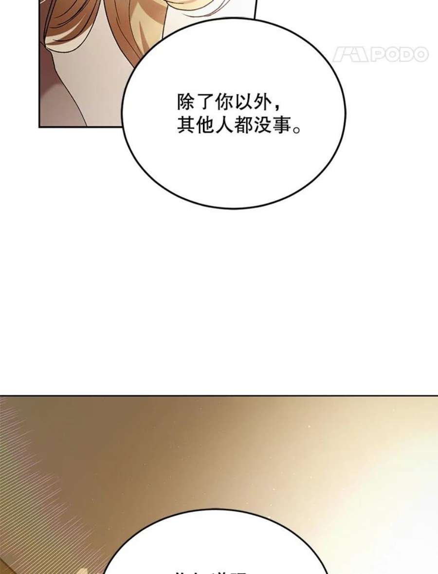 如何守护温柔的你45.圣女的觉醒（2）