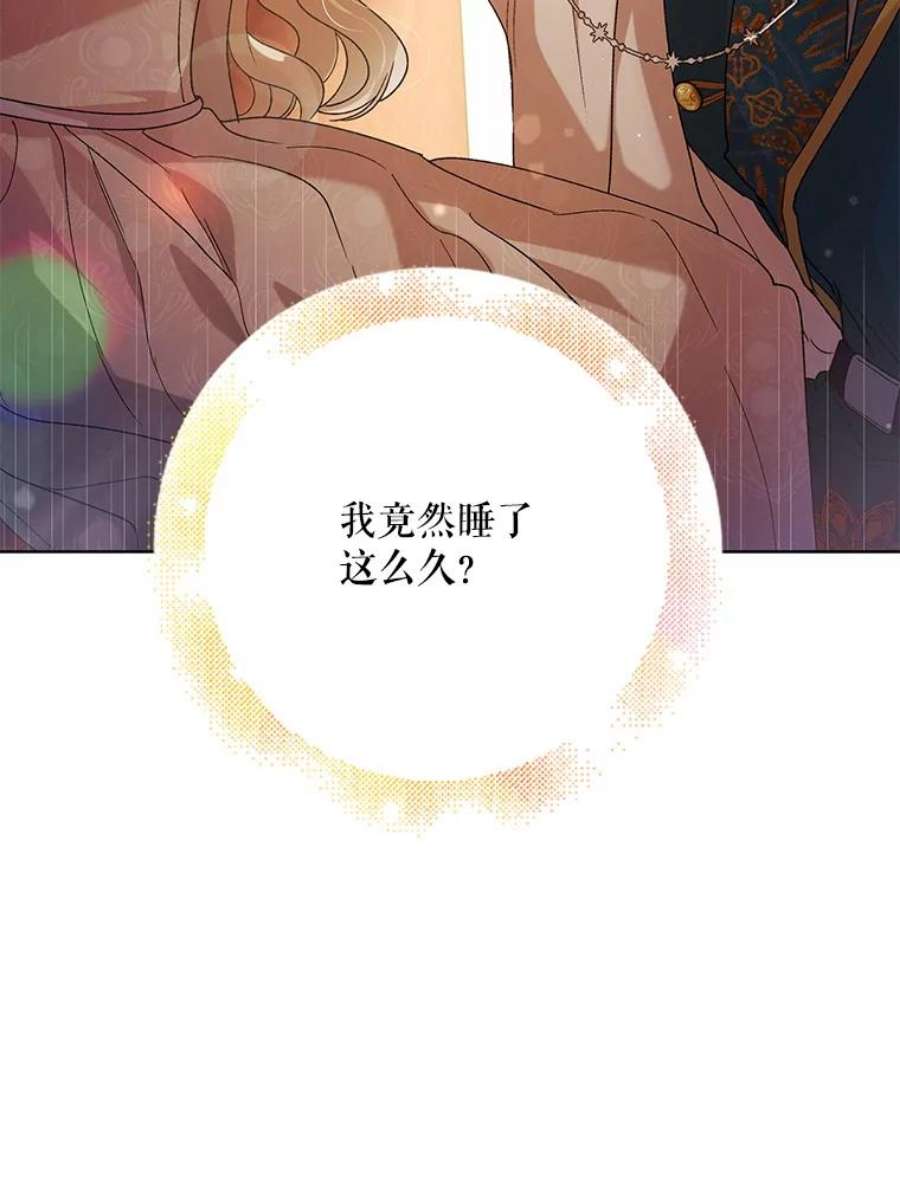 如何守护温柔的你45.圣女的觉醒（2）