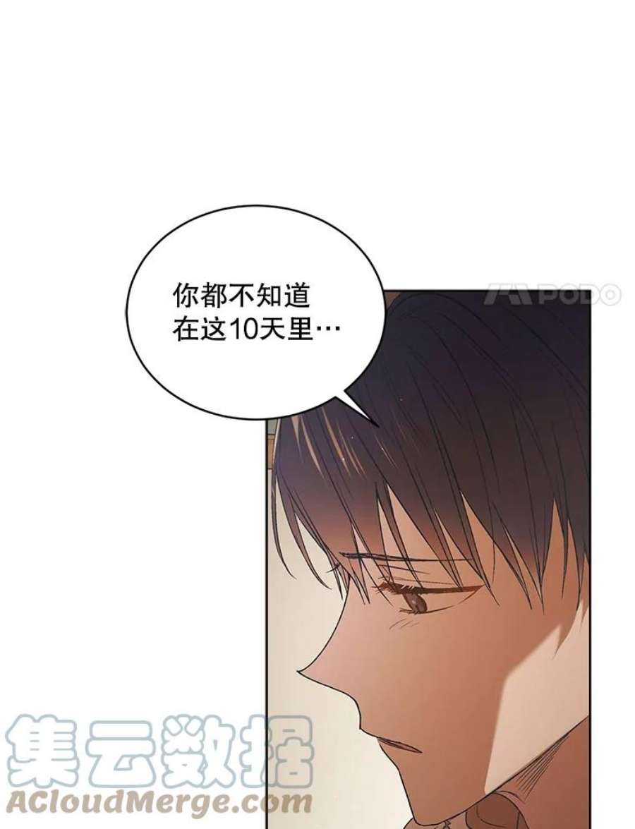 如何守护温柔的你45.圣女的觉醒（2）