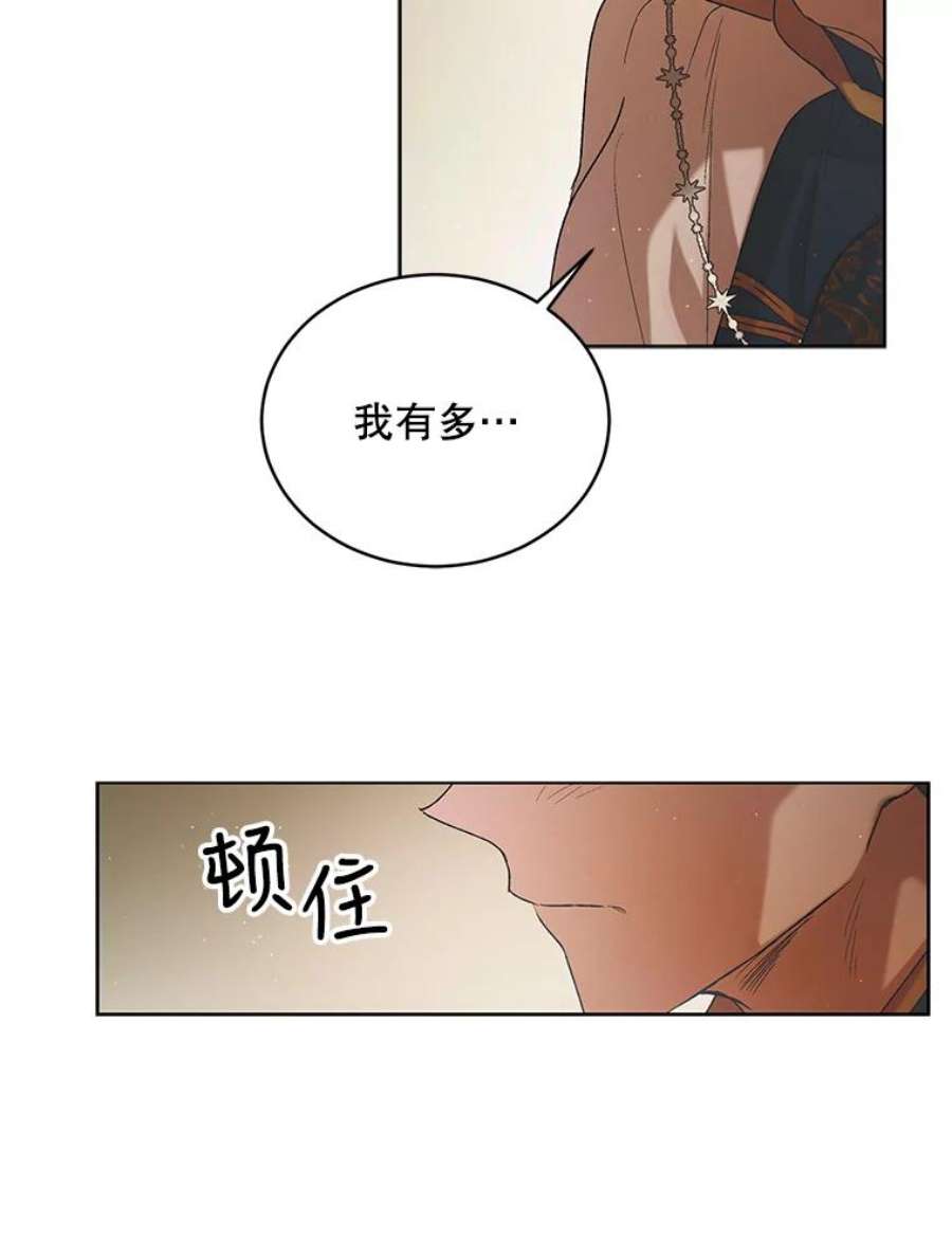 如何守护温柔的你45.圣女的觉醒（2）
