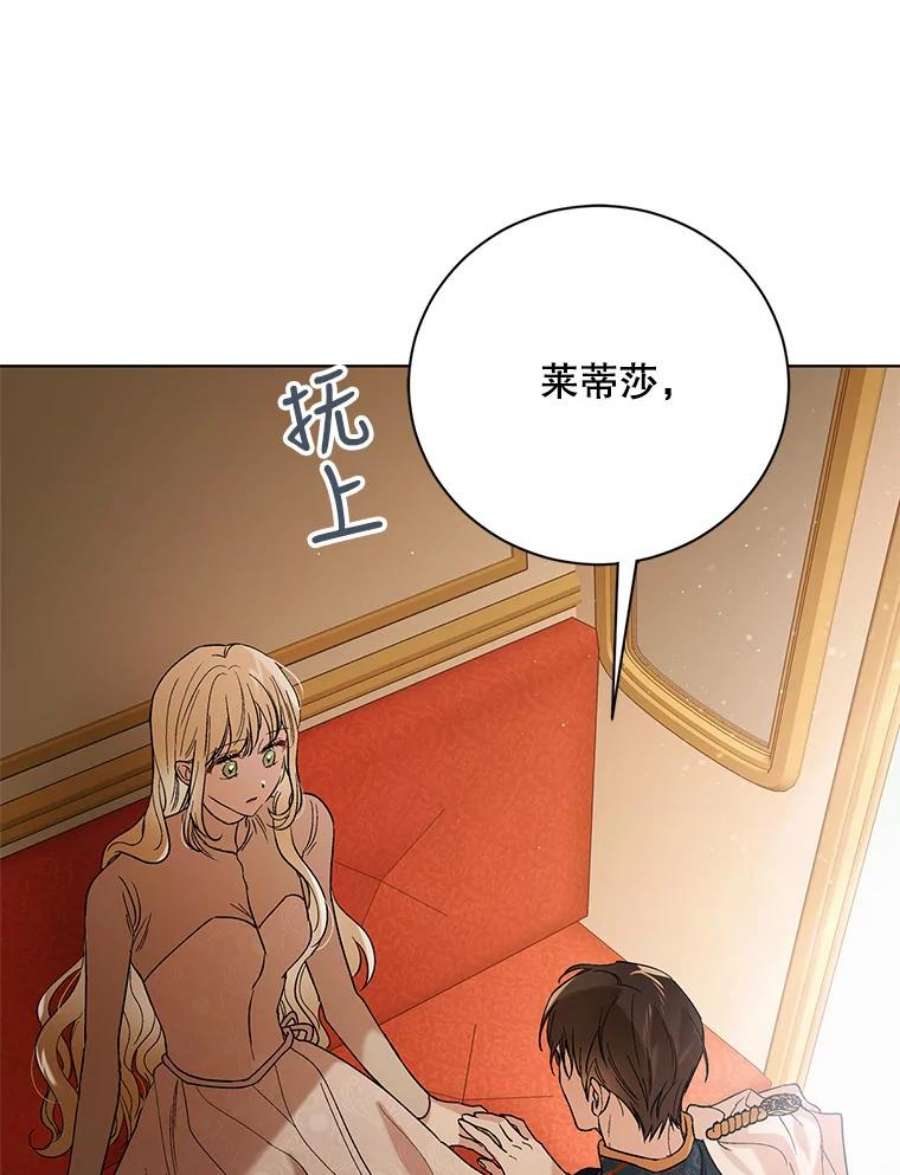 如何守护温柔的你45.圣女的觉醒（2）