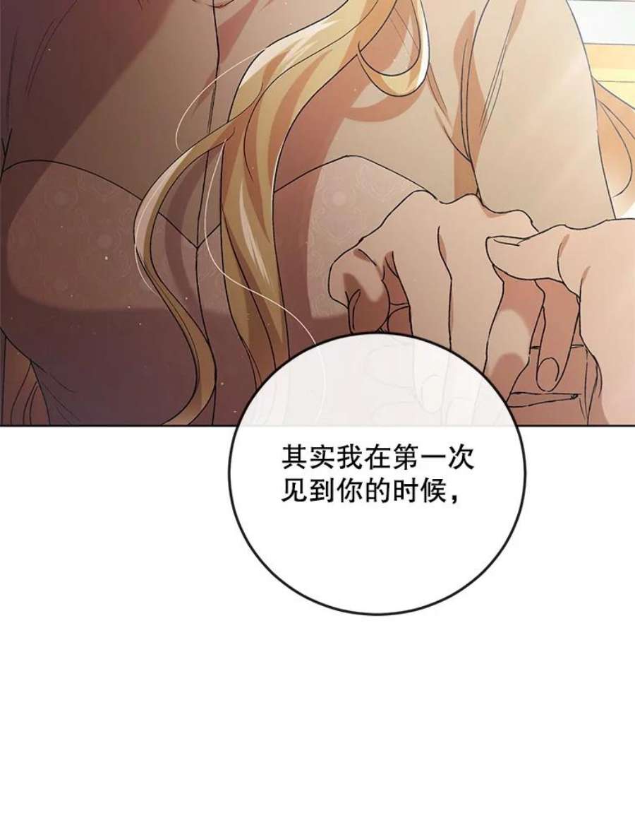 如何守护温柔的你45.圣女的觉醒（2）