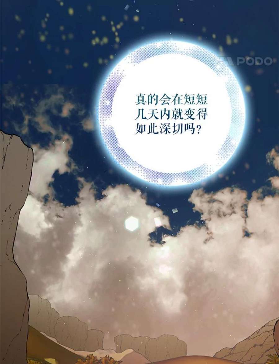 如何守护温柔的你45.圣女的觉醒（2）