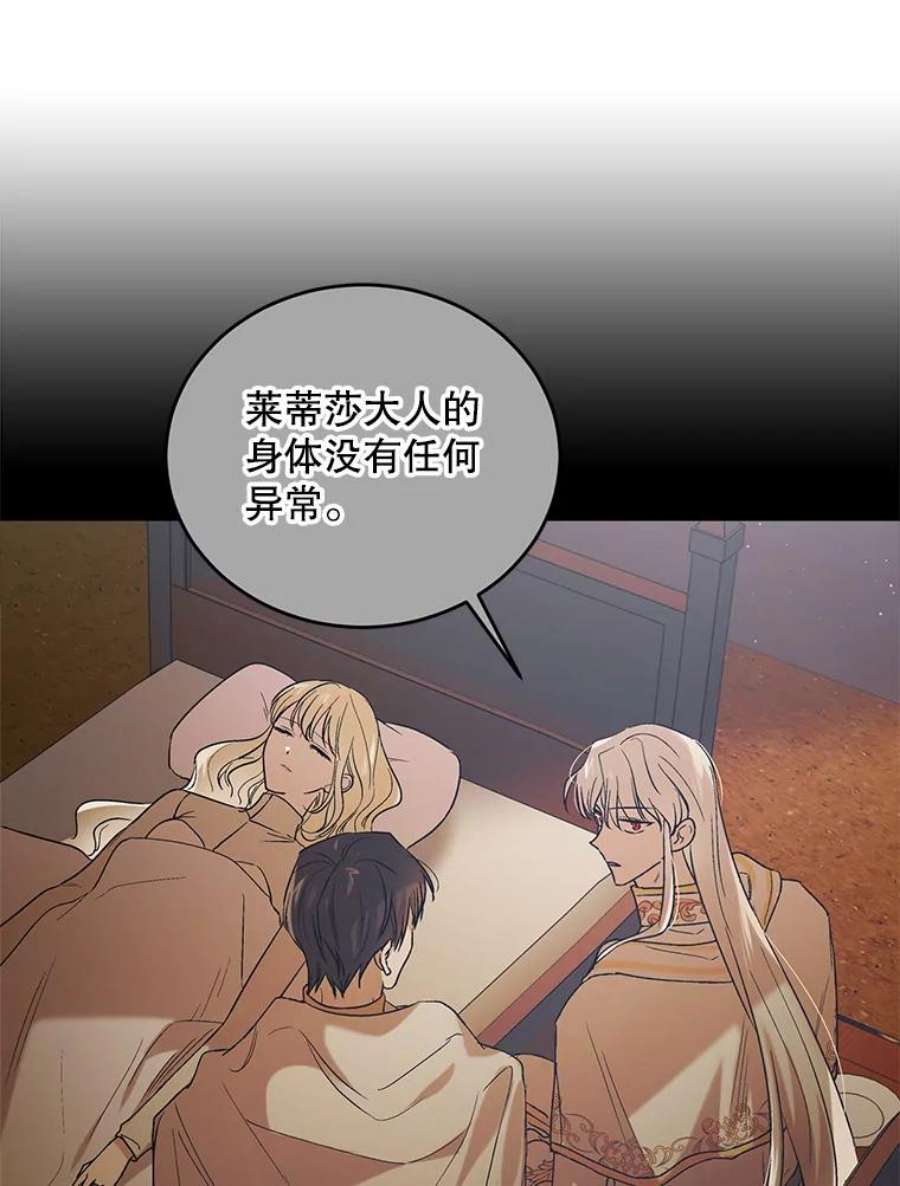 如何守护温柔的你45.圣女的觉醒（2）