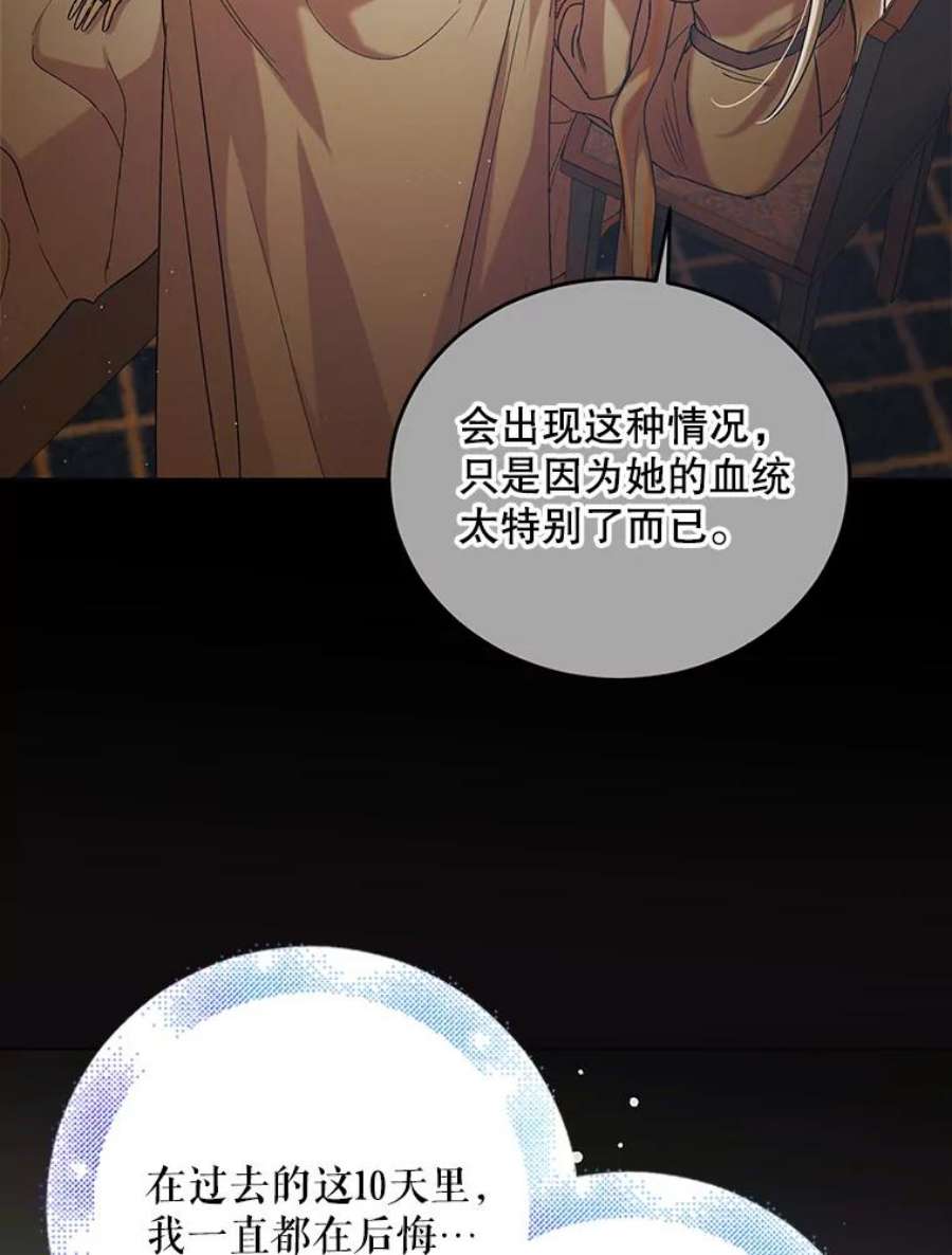 如何守护温柔的你45.圣女的觉醒（2）