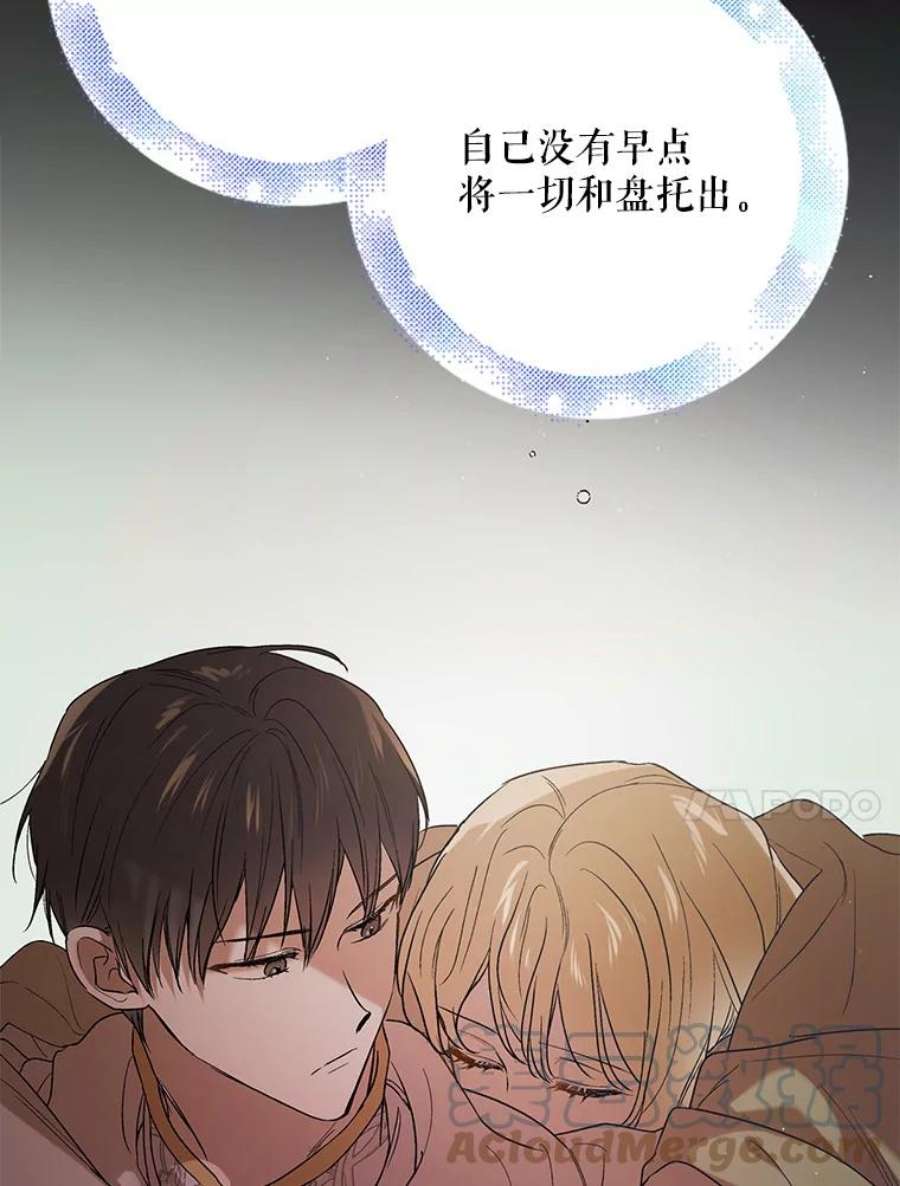 如何守护温柔的你45.圣女的觉醒（2）