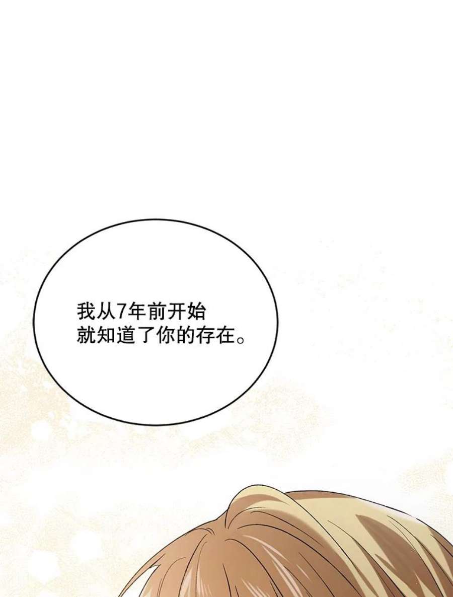 如何守护温柔的你45.圣女的觉醒（2）