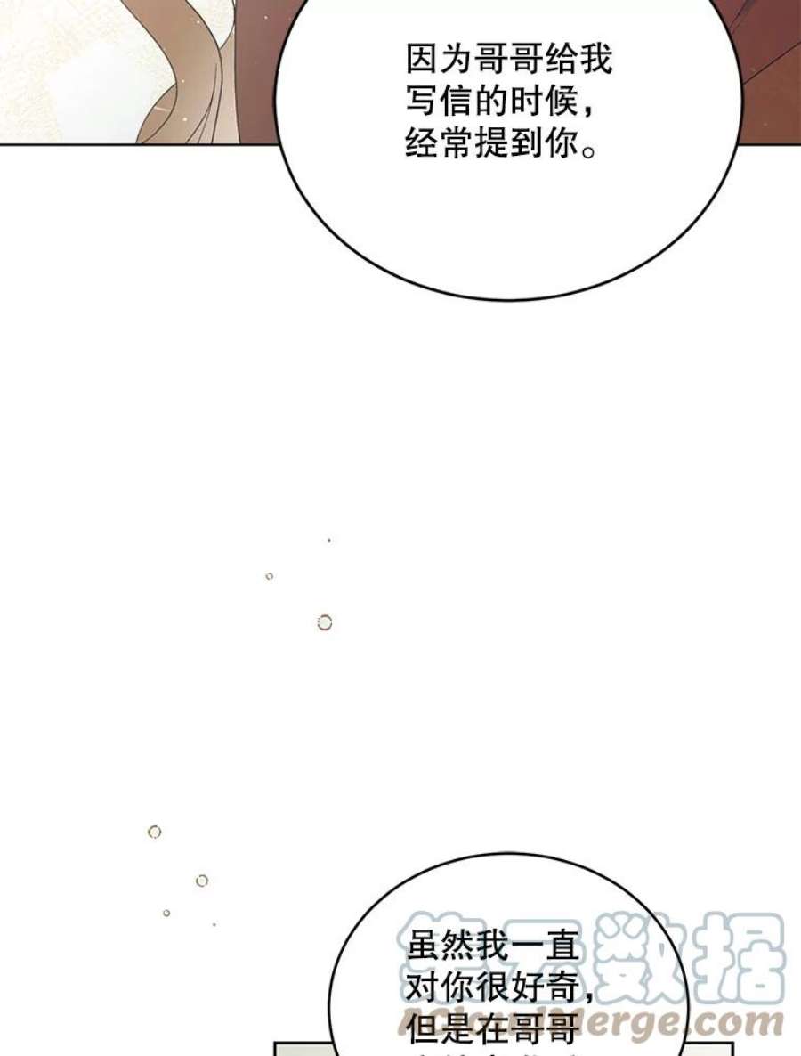 如何守护温柔的你45.圣女的觉醒（2）