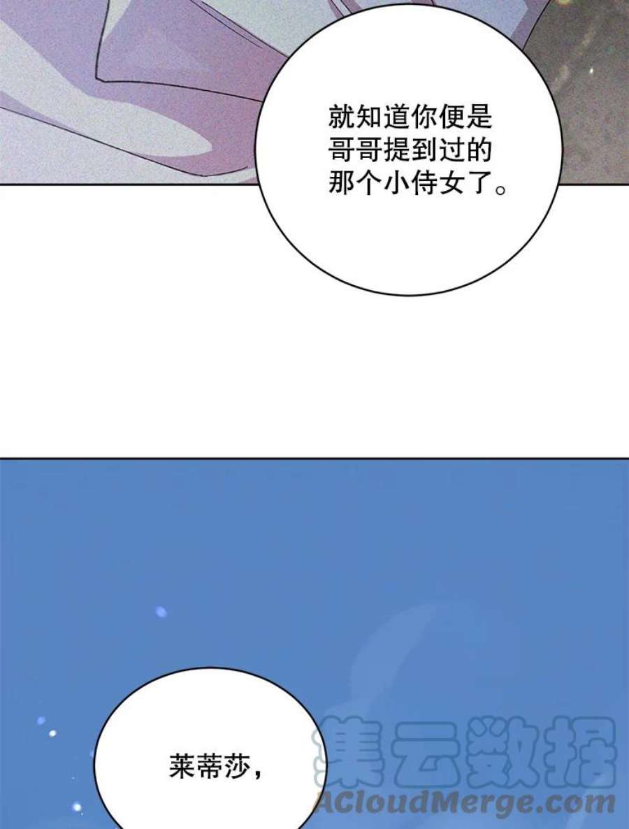 如何守护温柔的你45.圣女的觉醒（2）