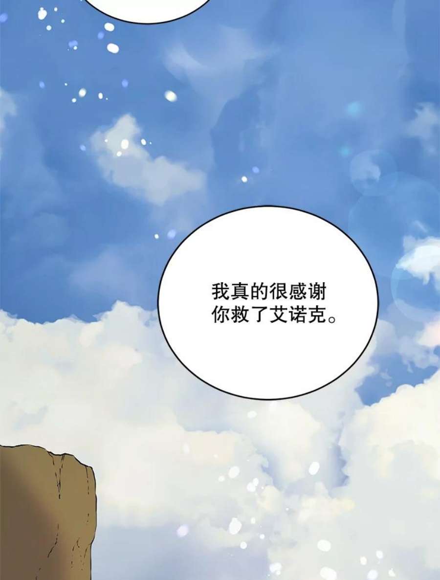 如何守护温柔的你45.圣女的觉醒（2）