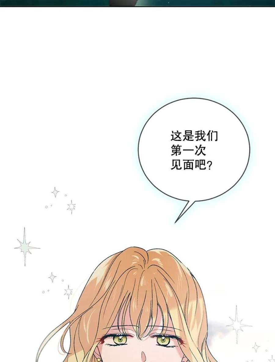 如何守护温柔的你45.圣女的觉醒（2）